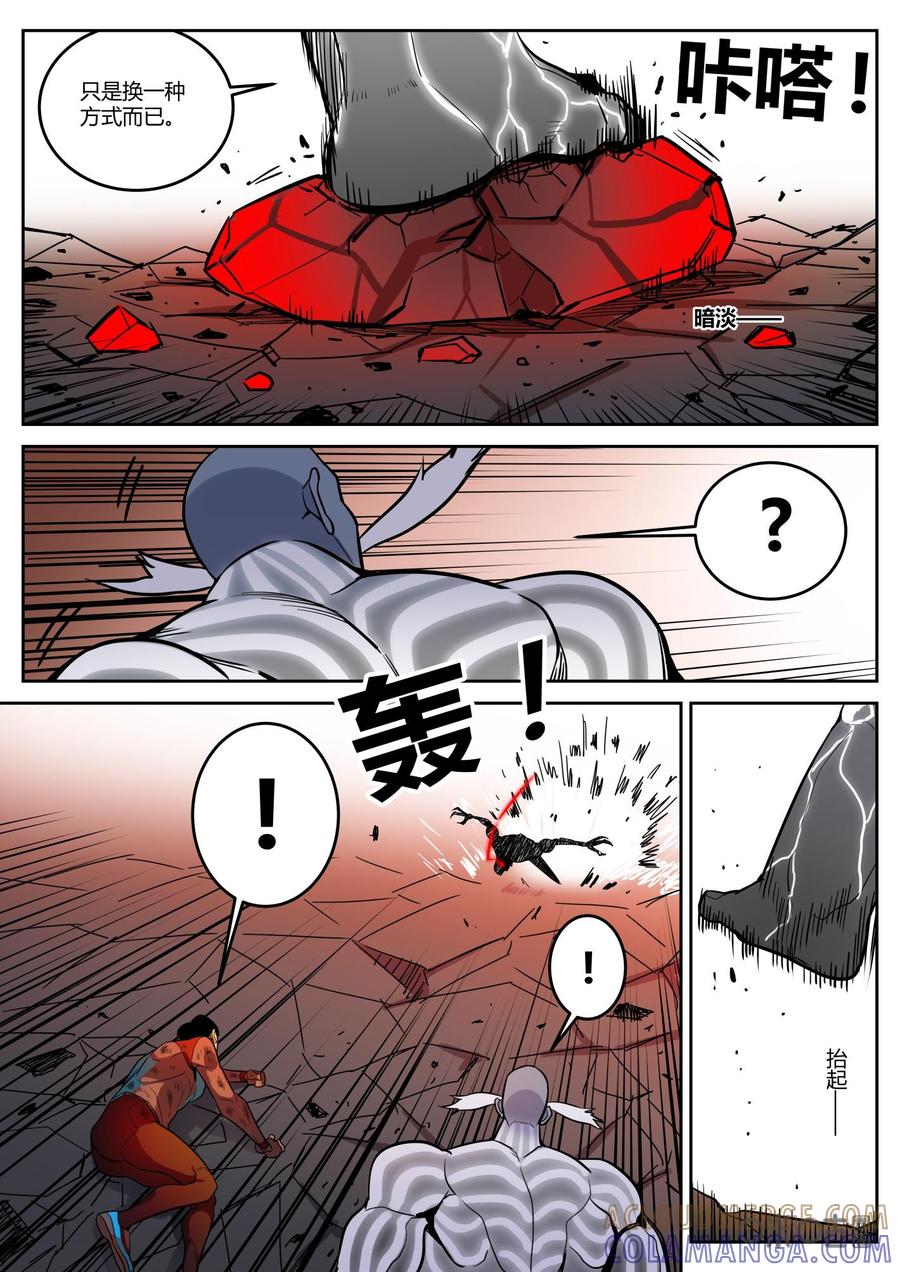 《纪元裂变》第94话：私心 第3页