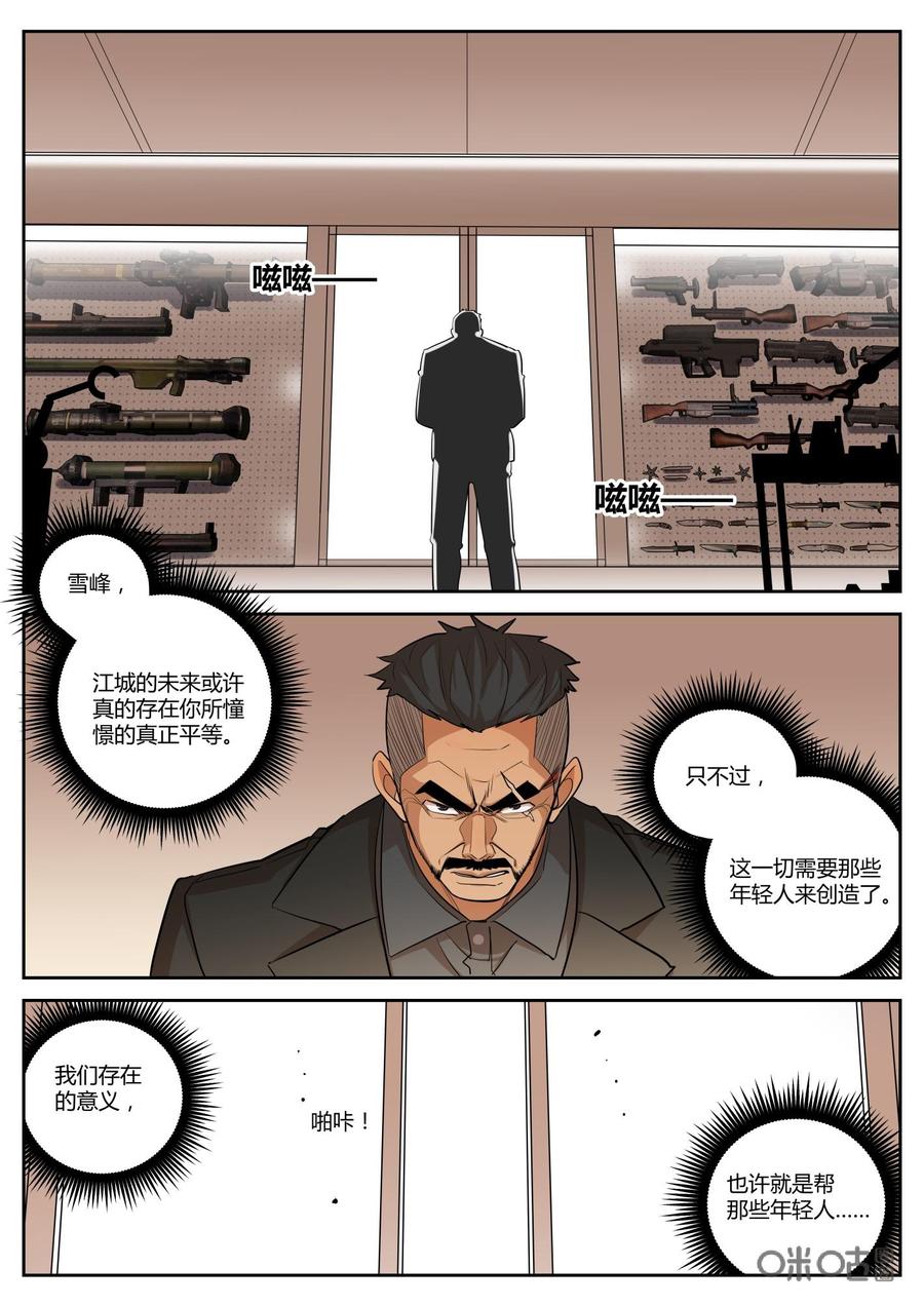 《纪元裂变》第95话：决意 第4页