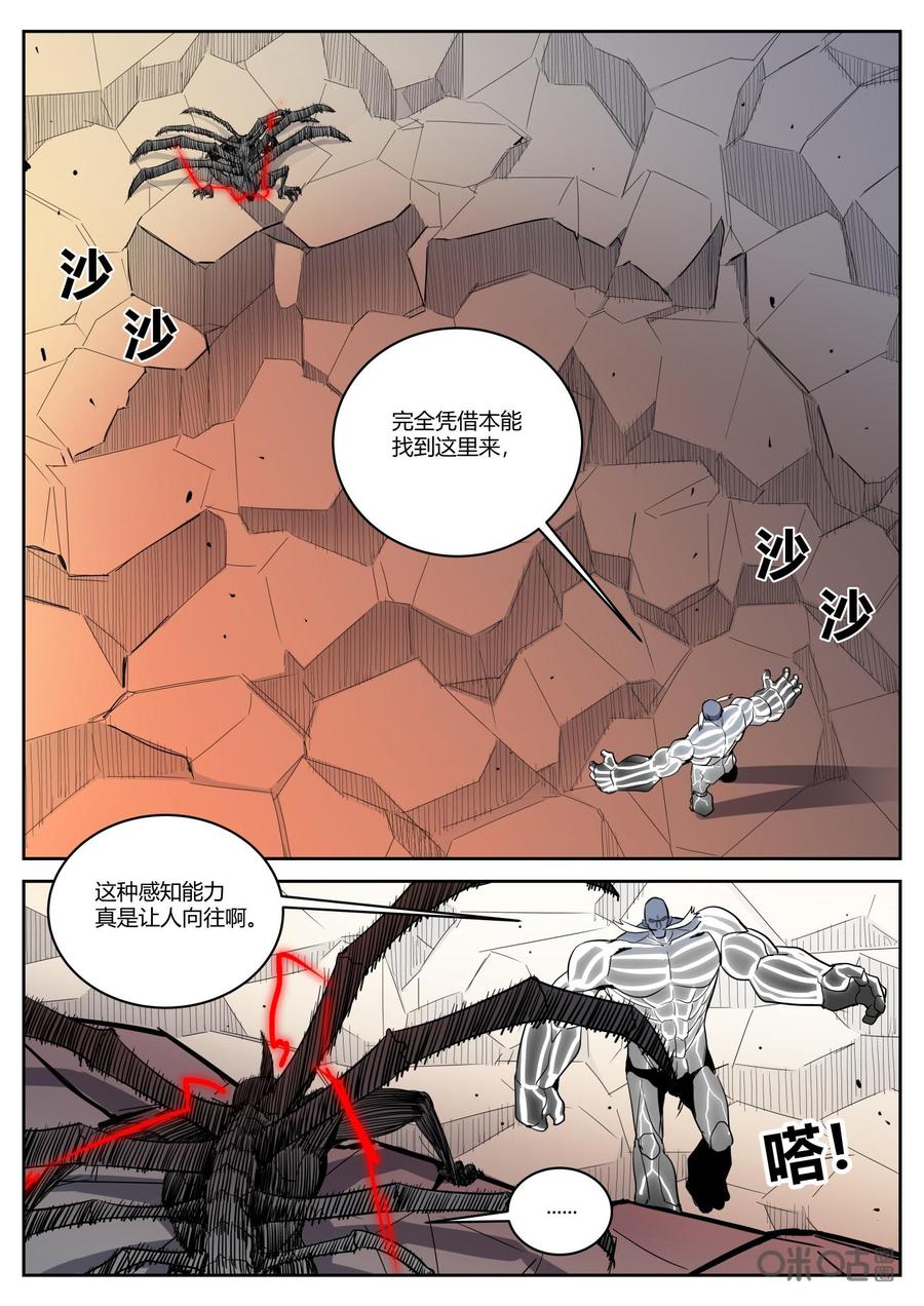 《纪元裂变》第95话：决意 第6页