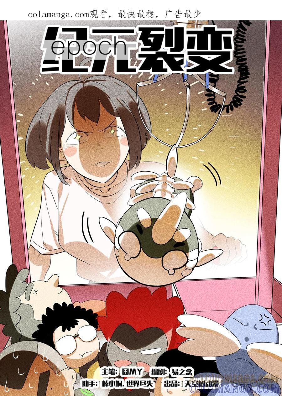 《纪元裂变》第96话：意志 第1页
