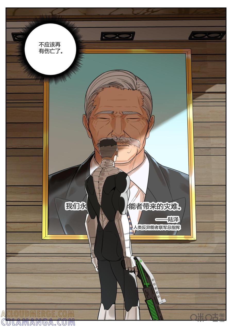 《纪元裂变》第96话：意志 第13页