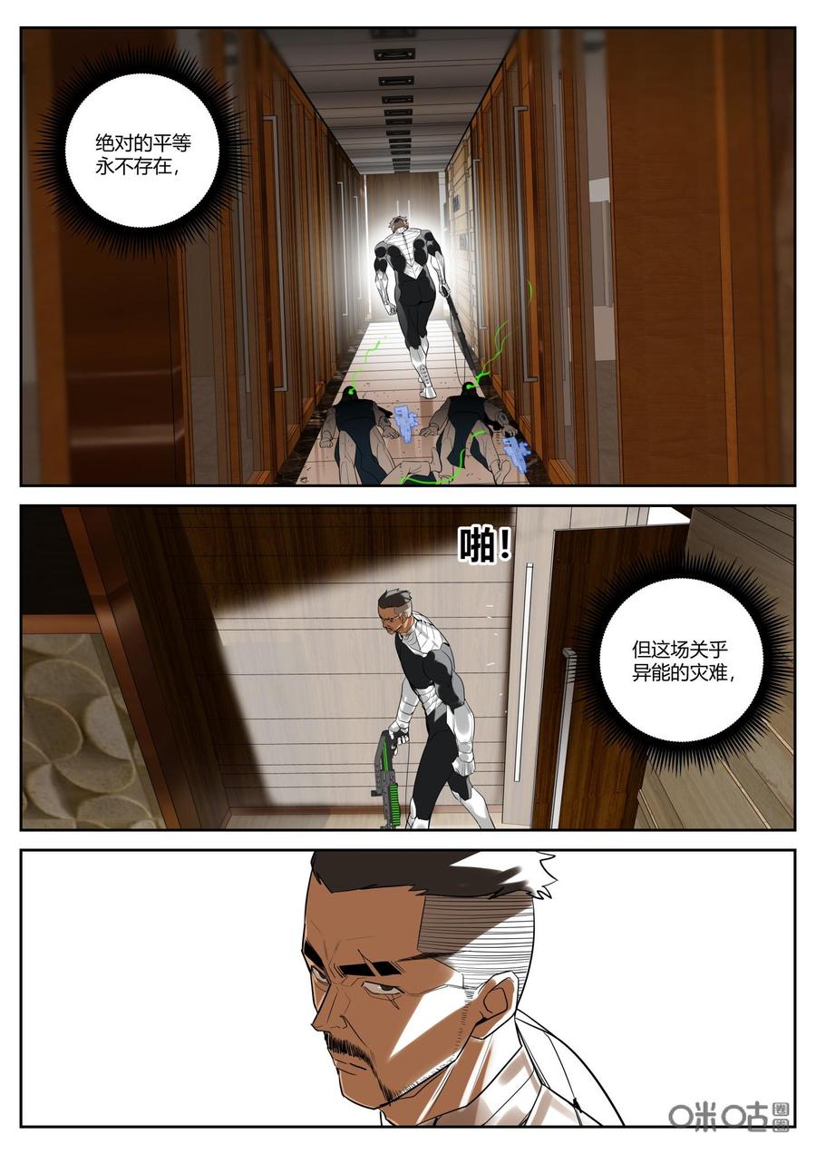 《纪元裂变》第96话：意志 第12页