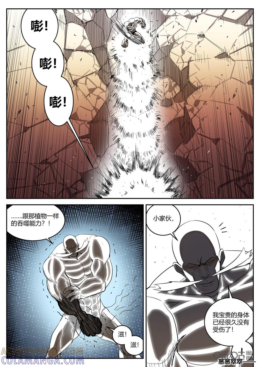 《纪元裂变》第96话：意志 第5页