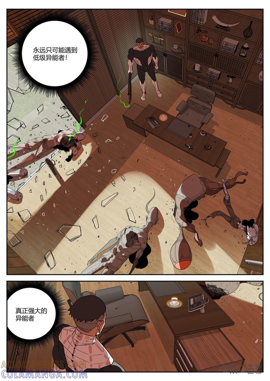 《纪元裂变》第97话：秘密 第4页