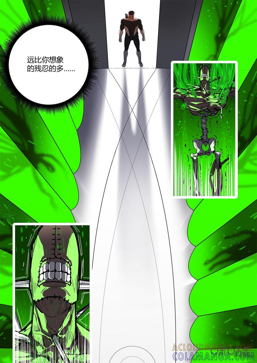 《纪元裂变》第97话：秘密 第10页