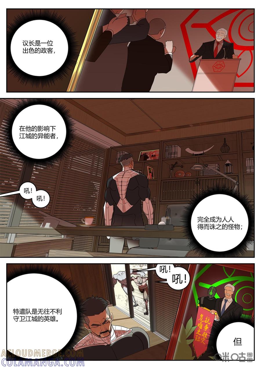 《纪元裂变》第97话：秘密 第2页