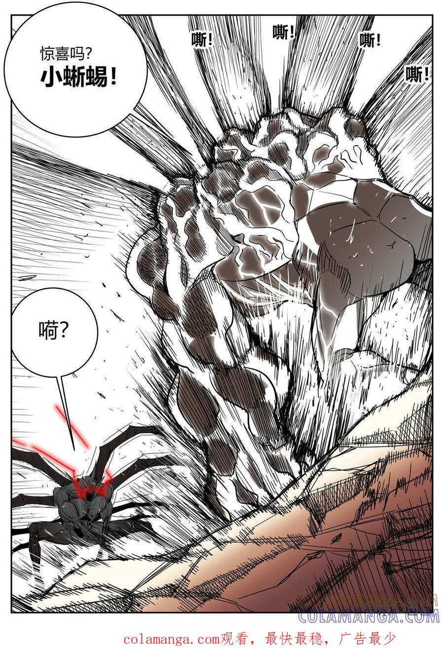 《纪元裂变》第97话：秘密 第13页