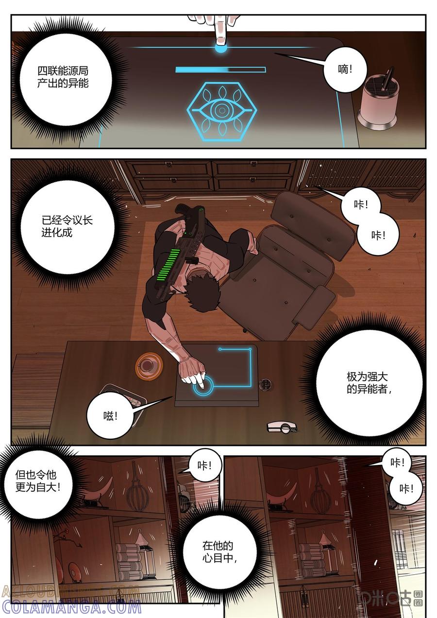 《纪元裂变》第97话：秘密 第6页