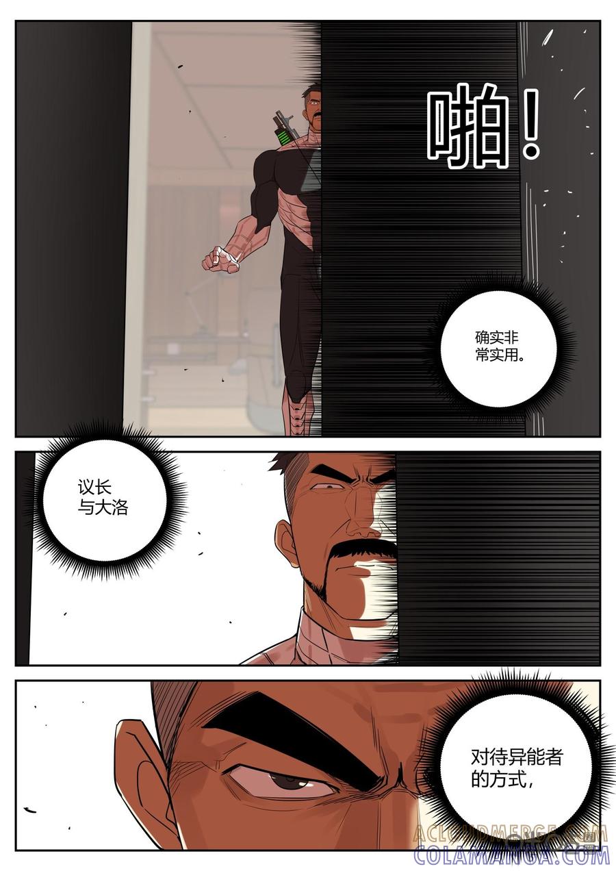 《纪元裂变》第97话：秘密 第9页