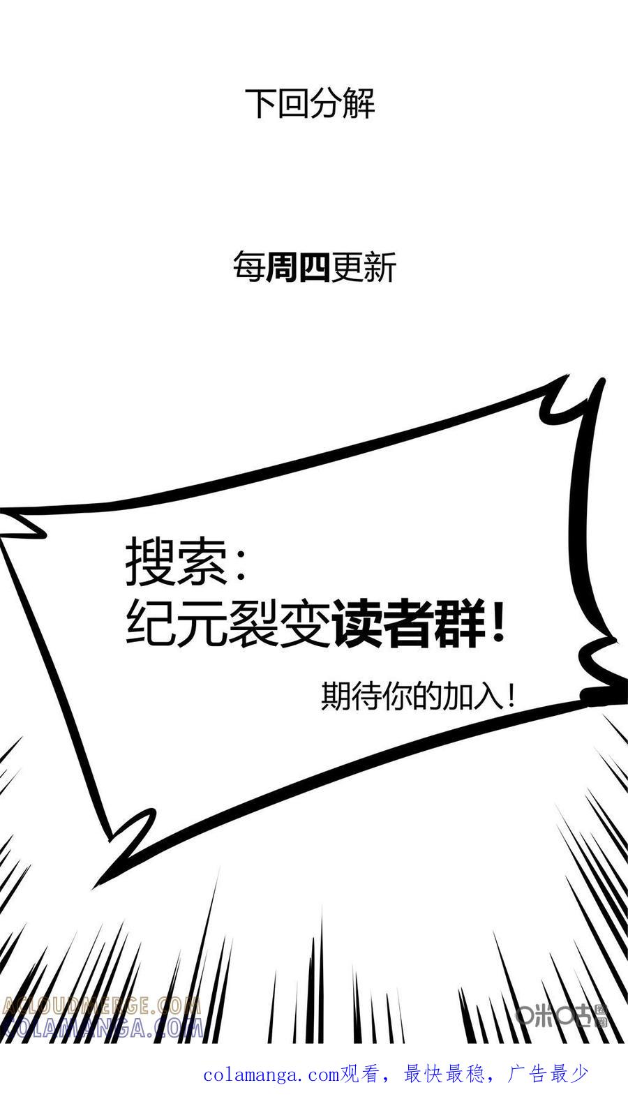 《纪元裂变》第98话：第二形态 第15页