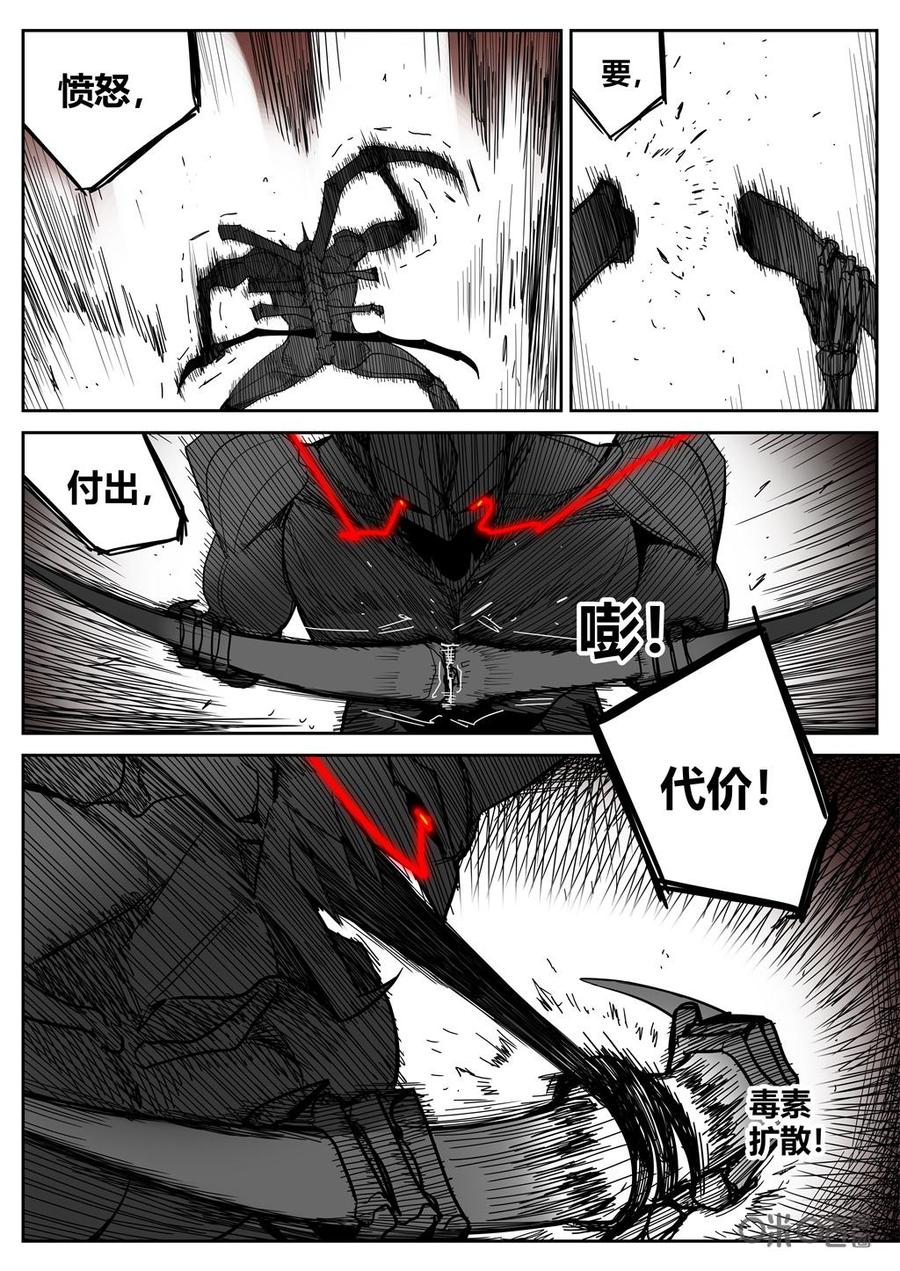《纪元裂变》第98话：第二形态 第8页