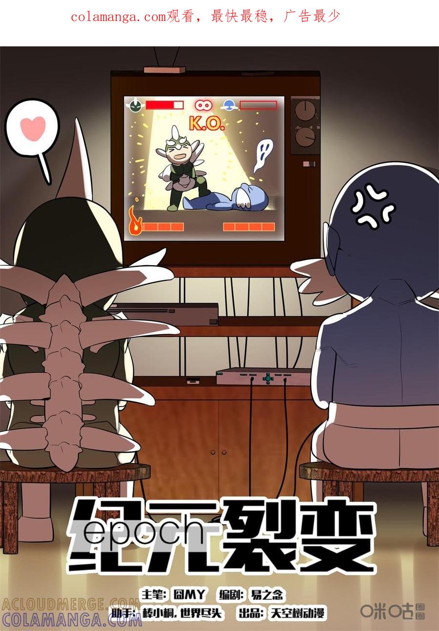 《纪元裂变》第98话：第二形态 第1页