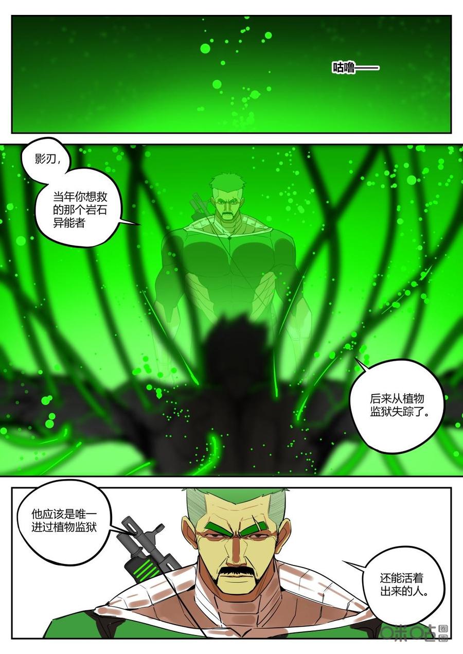 《纪元裂变》第98话：第二形态 第10页