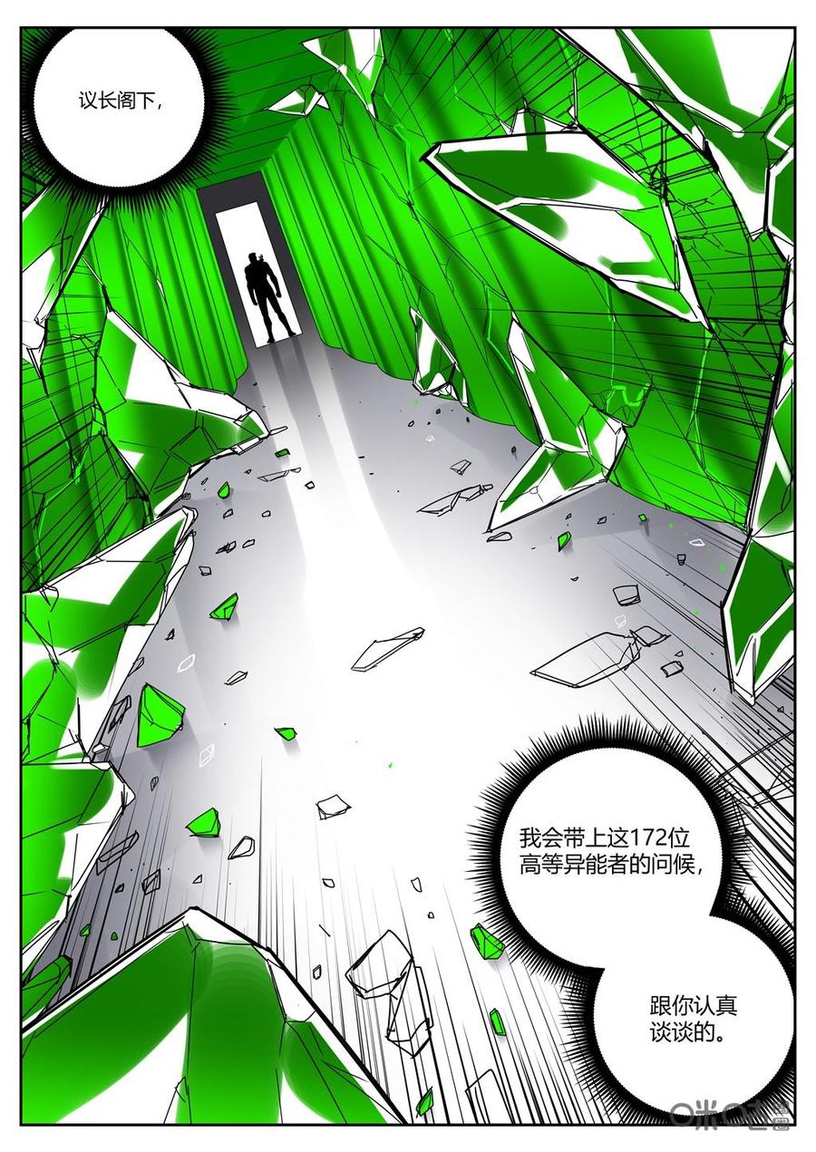 《纪元裂变》第98话：第二形态 第14页