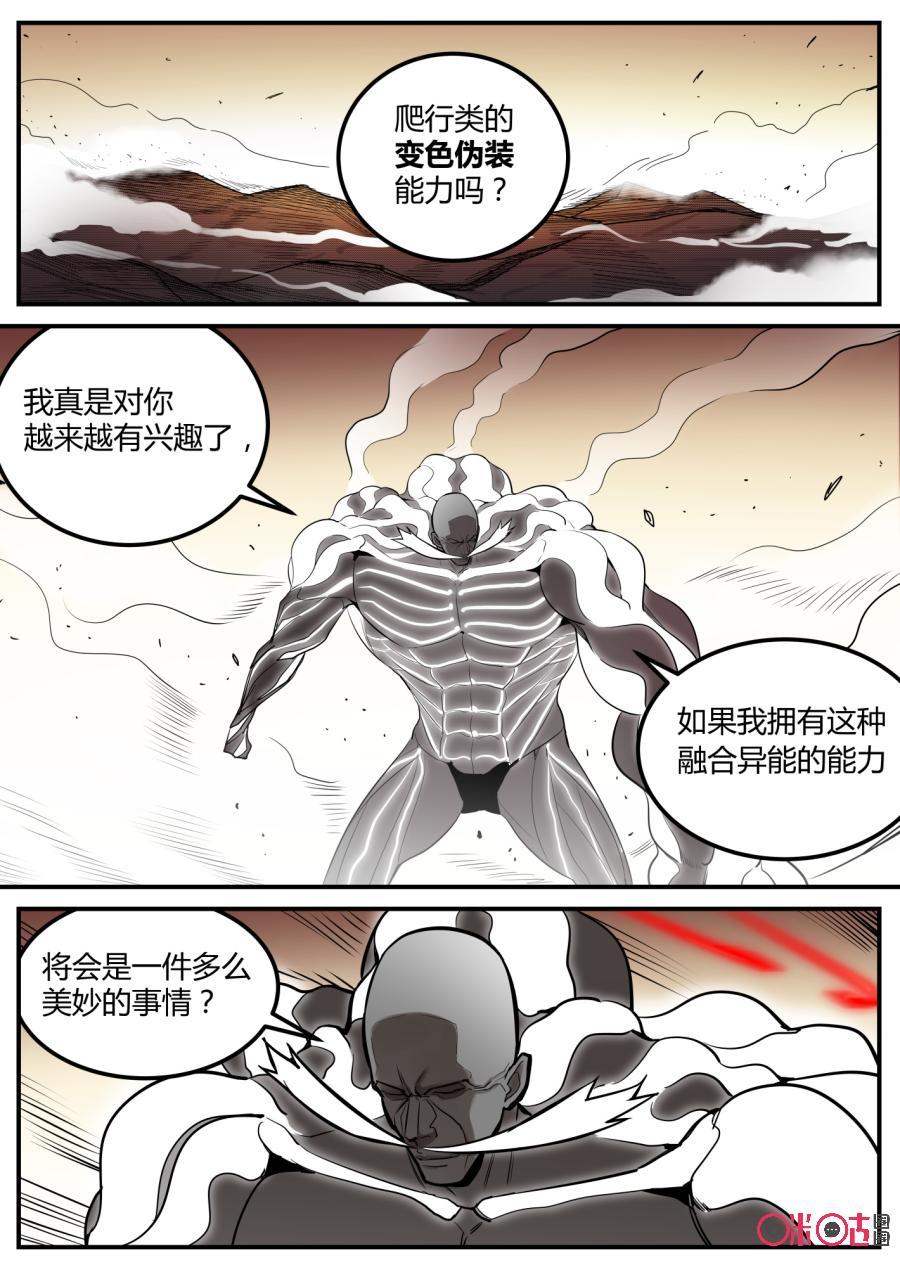 《纪元裂变》第99话：明宇苏醒 第2页