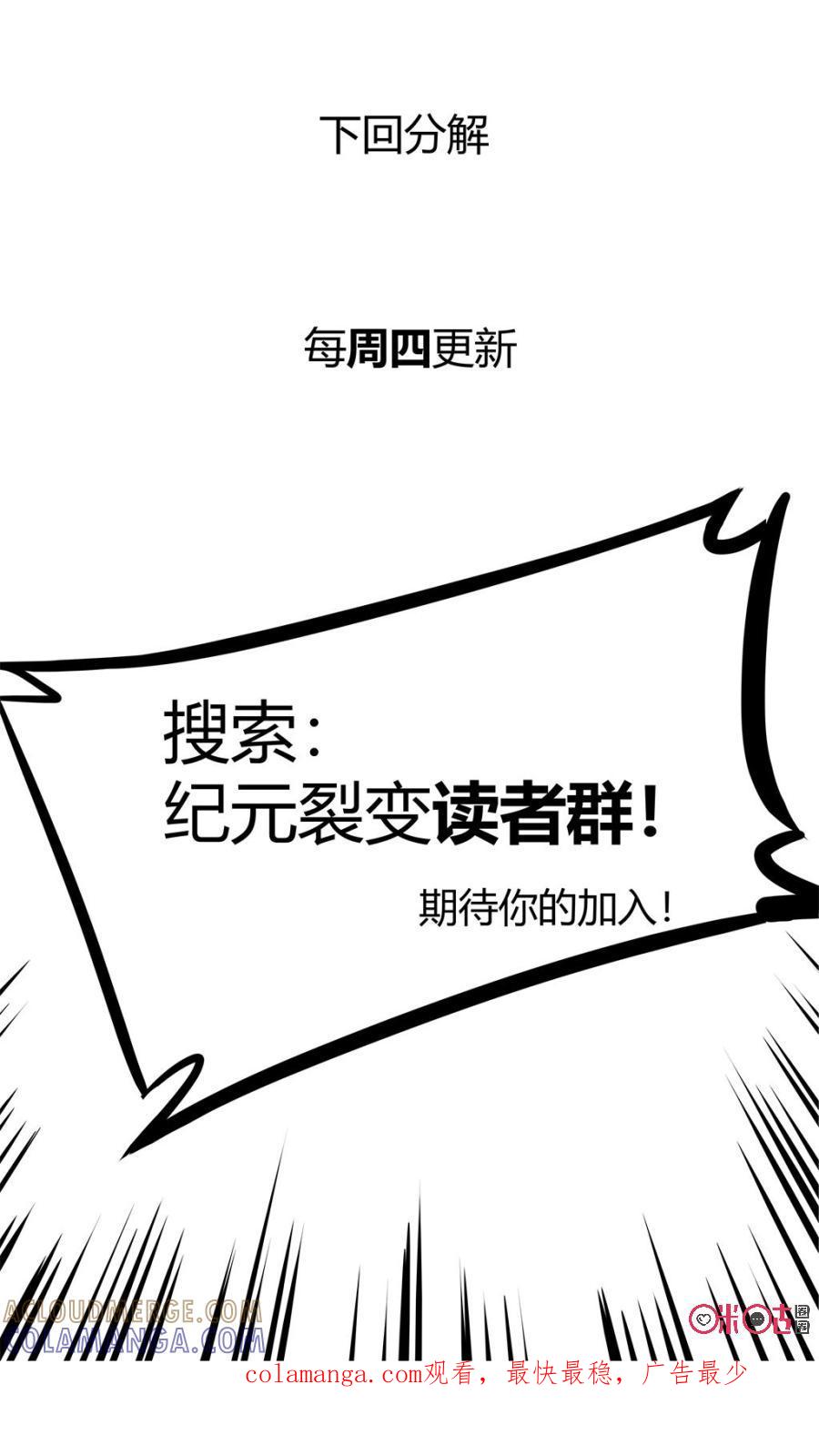 《纪元裂变》第99话：明宇苏醒 第17页