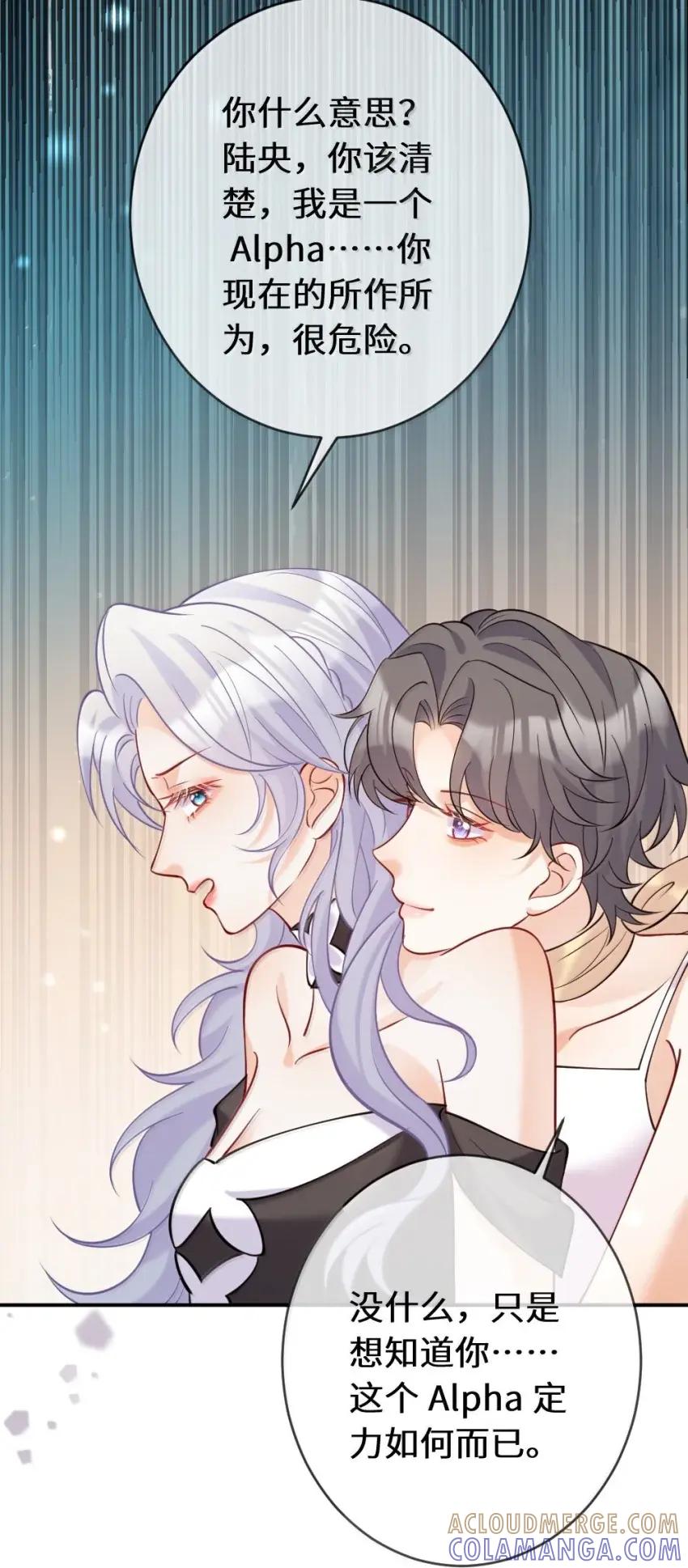 《黑月光女主总想标记我》025 苏玥……你弄疼我了……快停下！ 第21页