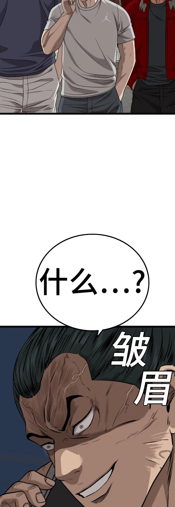 《我是坏小子》第226话 第77页