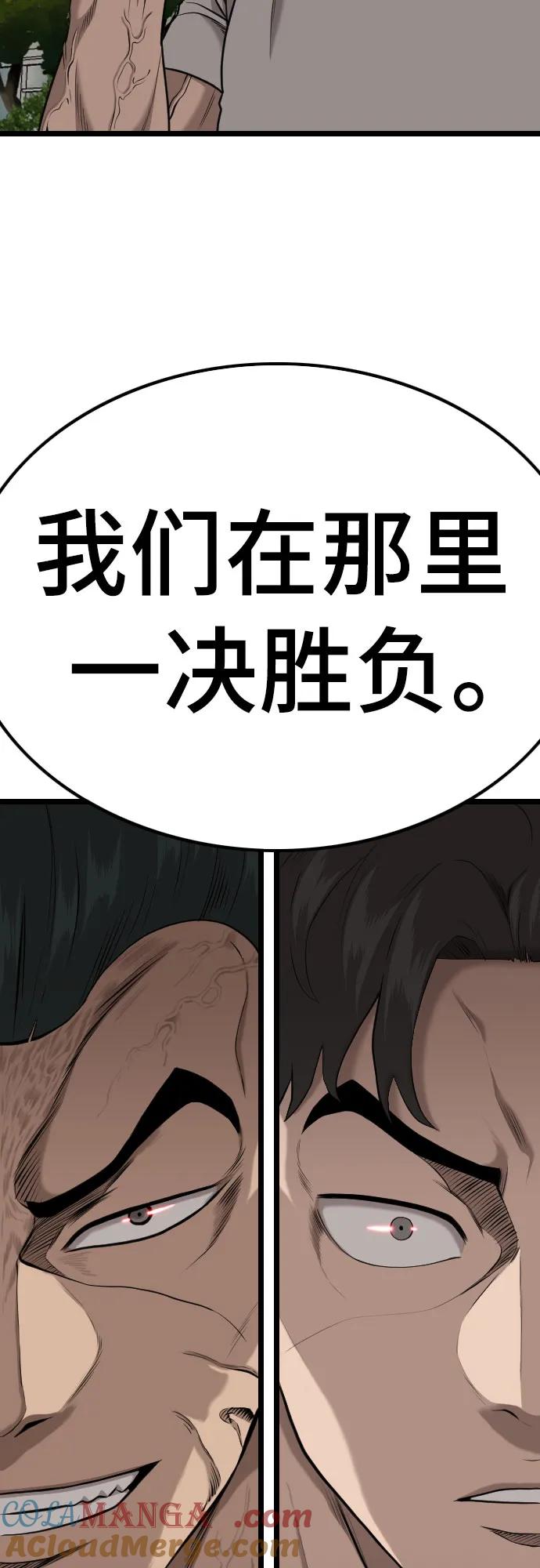 《我是坏小子》第226话 第79页