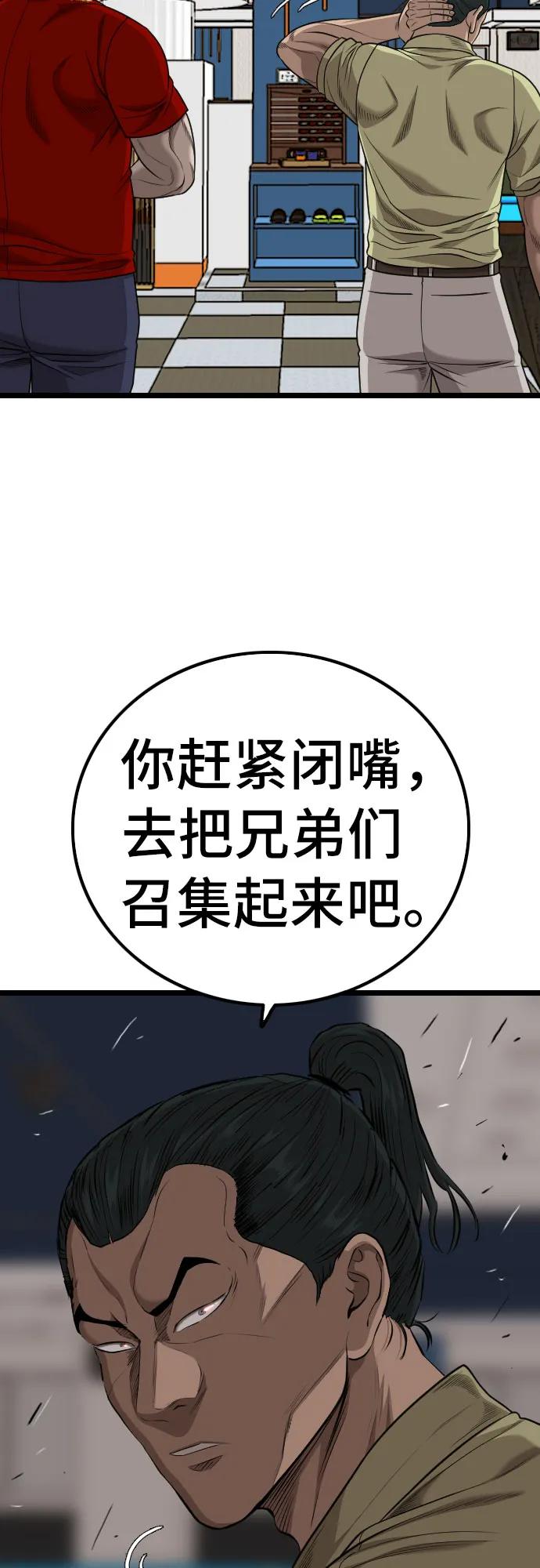 《我是坏小子》第226话 第68页
