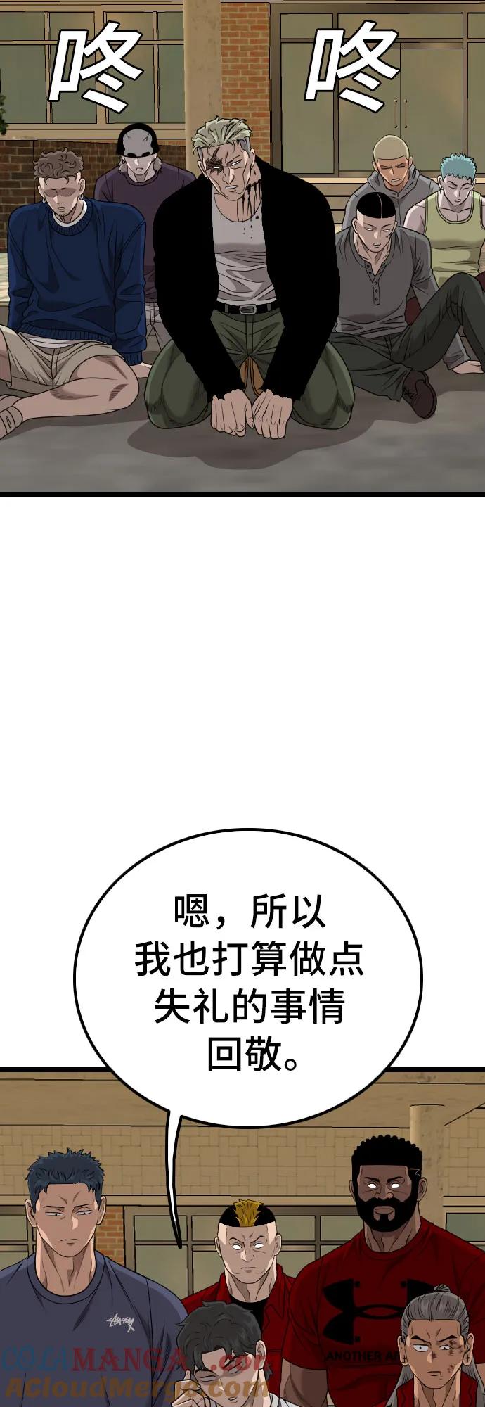 《我是坏小子》第226话 第76页