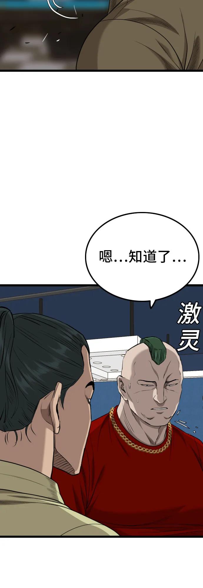 《我是坏小子》第226话 第69页