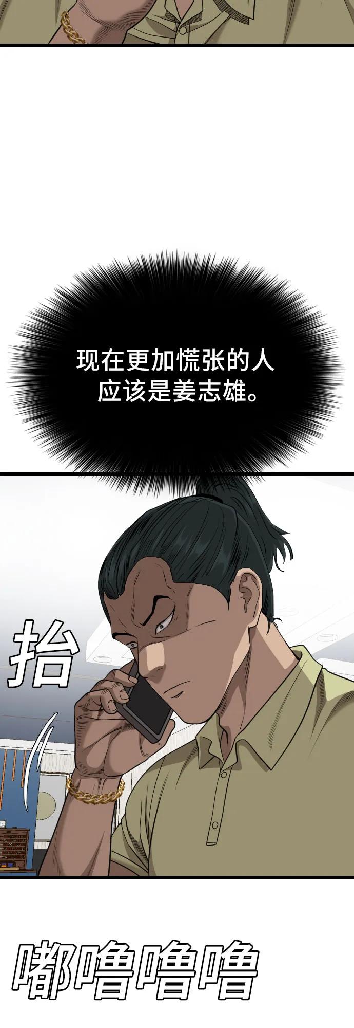 《我是坏小子》第226话 第72页