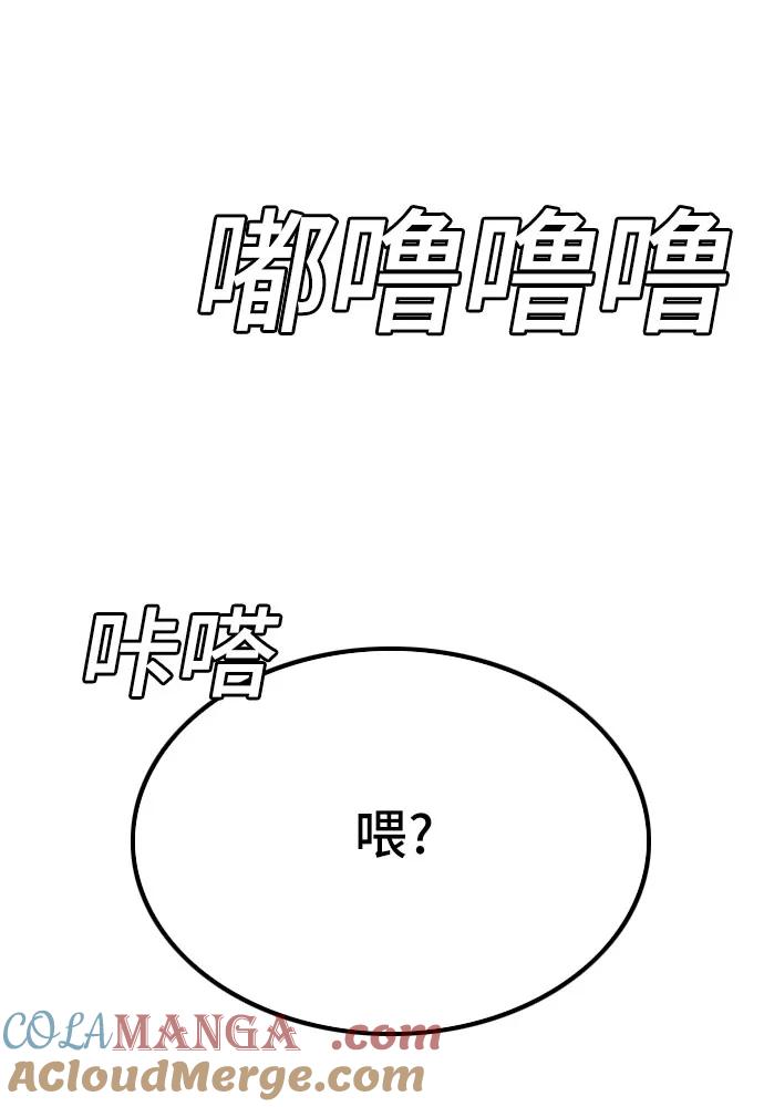 《我是坏小子》第226话 第73页