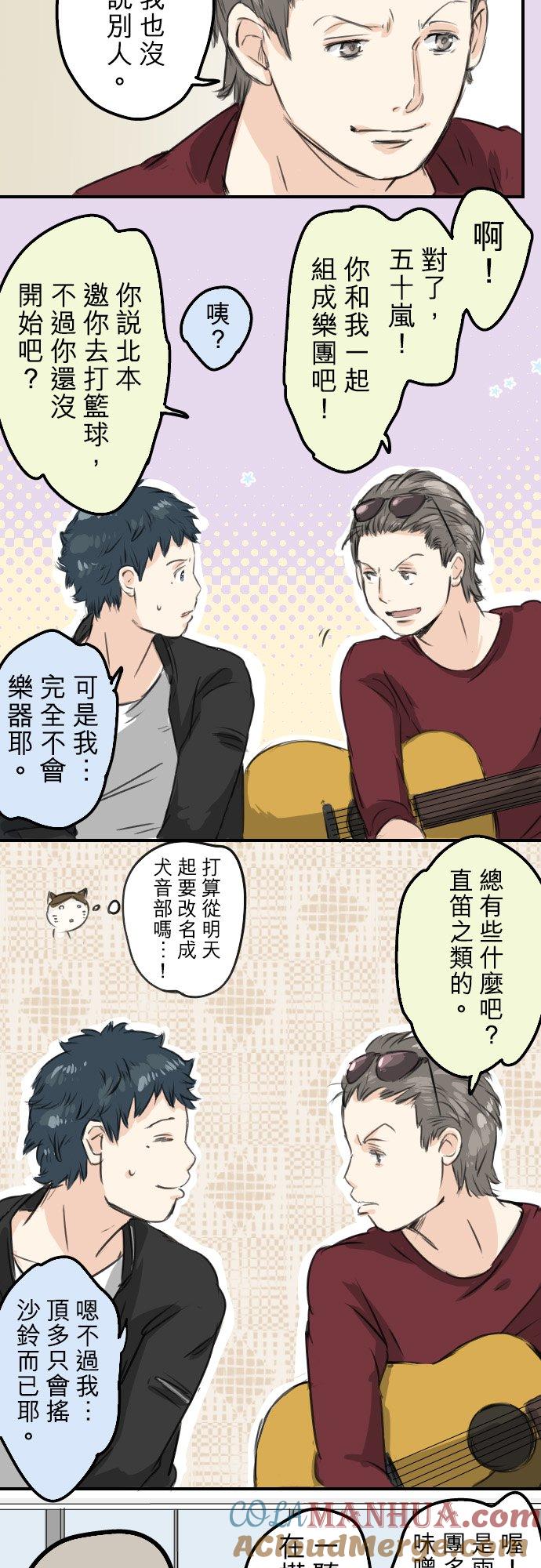 《犬系男子恋爱中》第55话 狮子岛的打算 第13页