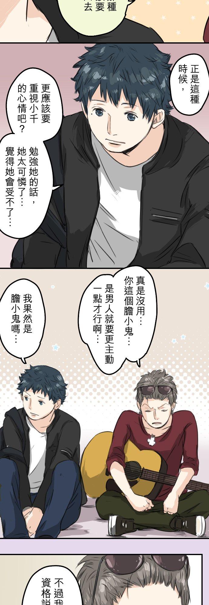 《犬系男子恋爱中》第55话 狮子岛的打算 第12页