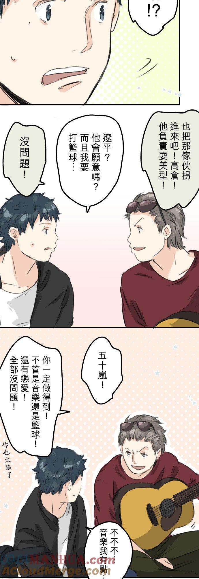 《犬系男子恋爱中》第55话 狮子岛的打算 第19页