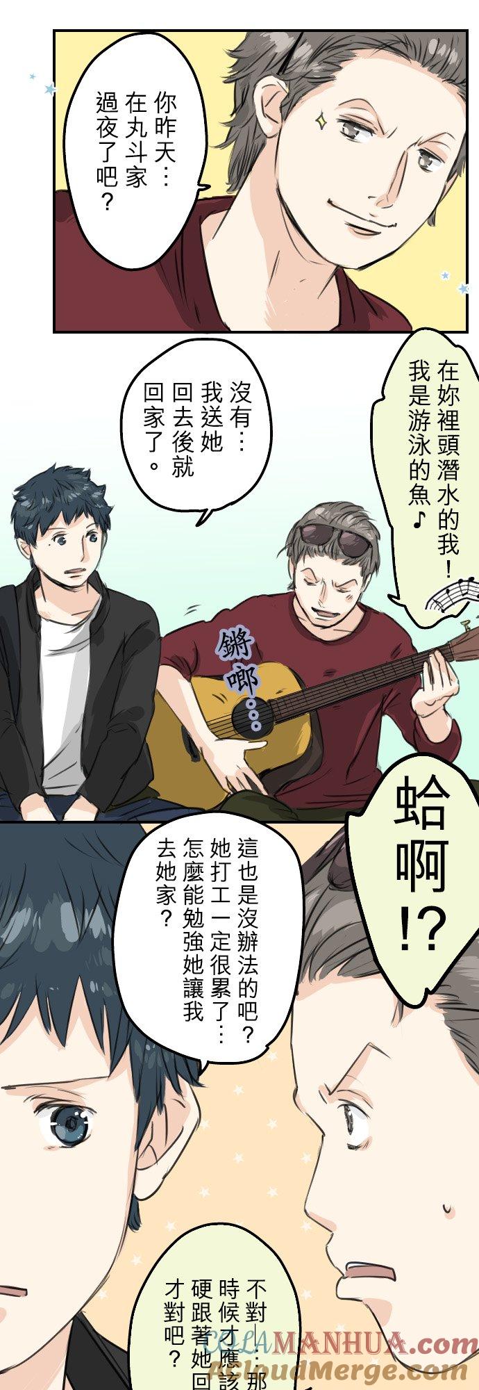 《犬系男子恋爱中》第55话 狮子岛的打算 第11页