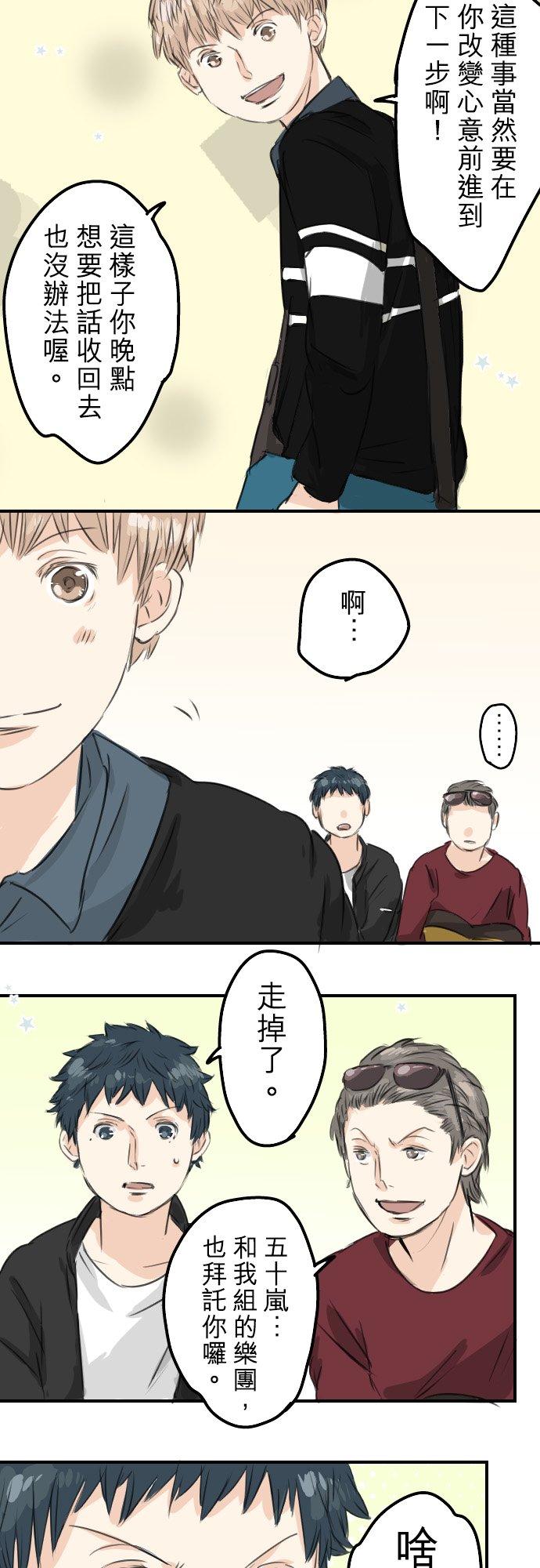 《犬系男子恋爱中》第55话 狮子岛的打算 第18页