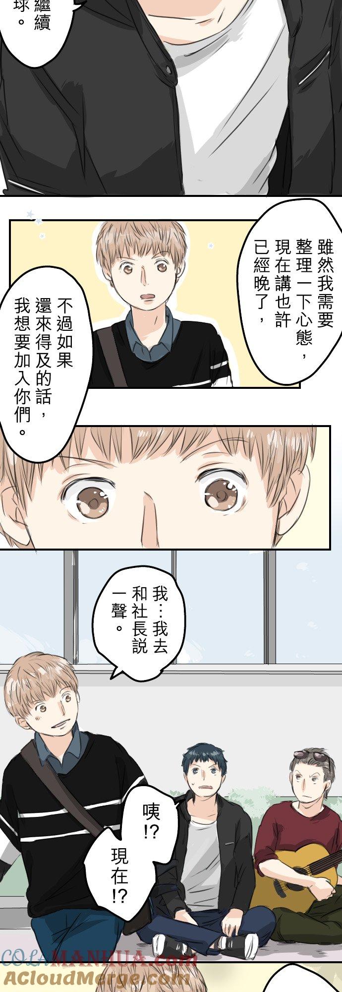 《犬系男子恋爱中》第55话 狮子岛的打算 第17页