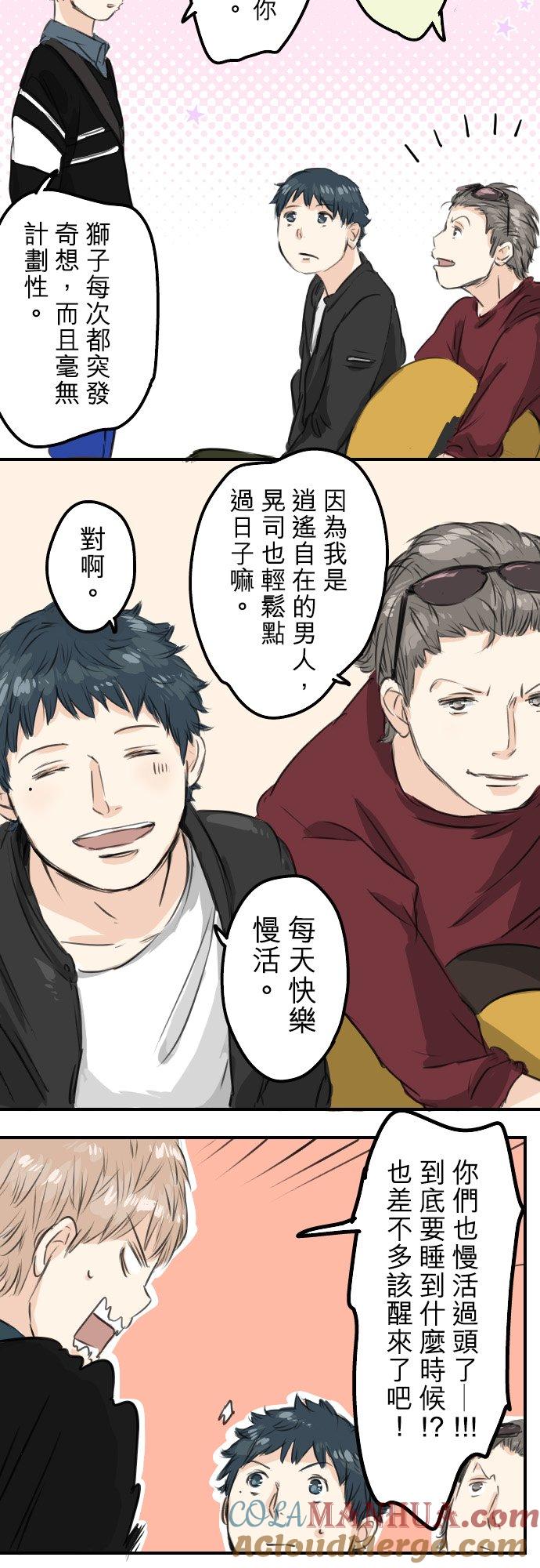 《犬系男子恋爱中》第55话 狮子岛的打算 第15页