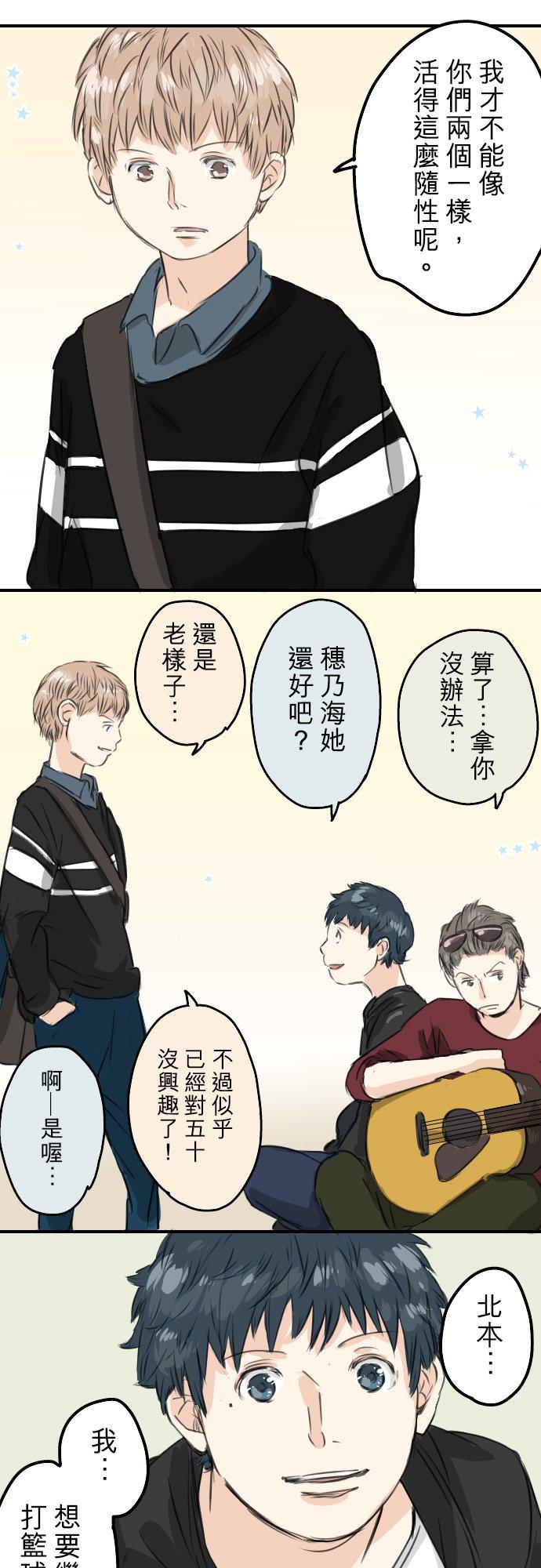 《犬系男子恋爱中》第55话 狮子岛的打算 第16页