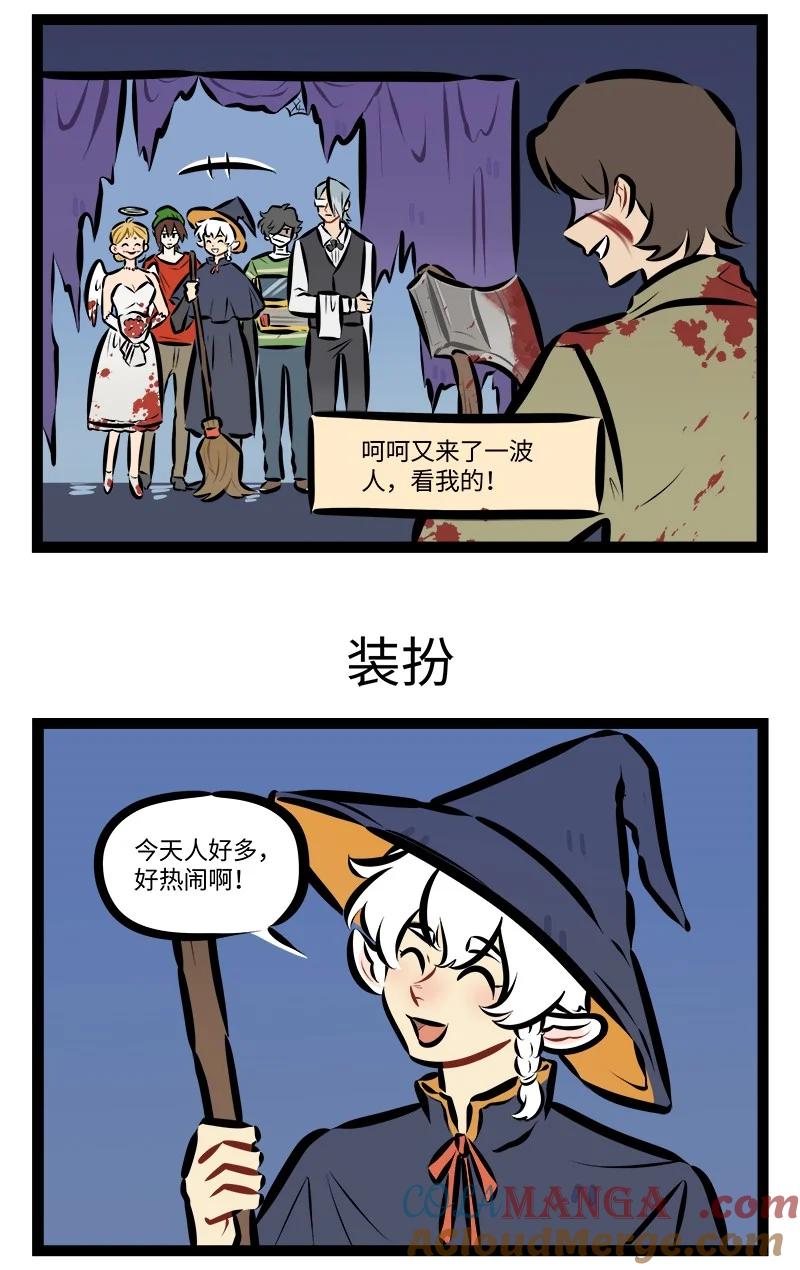 1031万圣街 第905话 打工人 第3页
