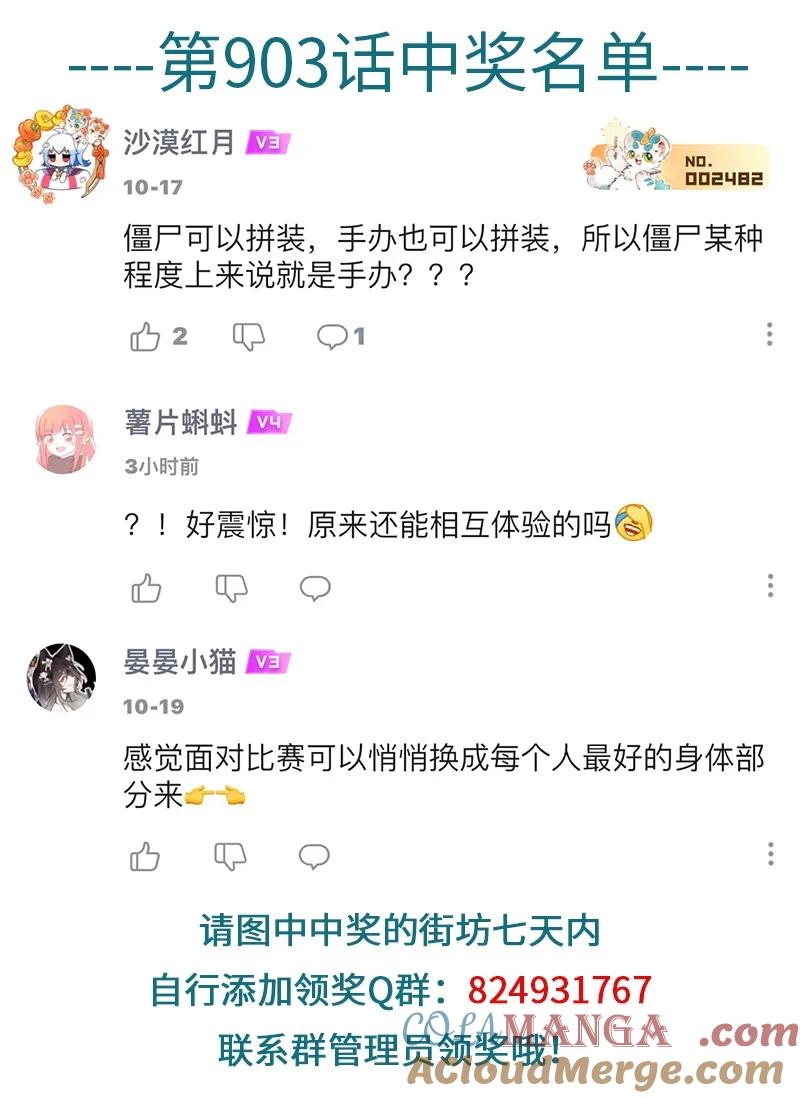 1031万圣街 第905话 打工人 第5页