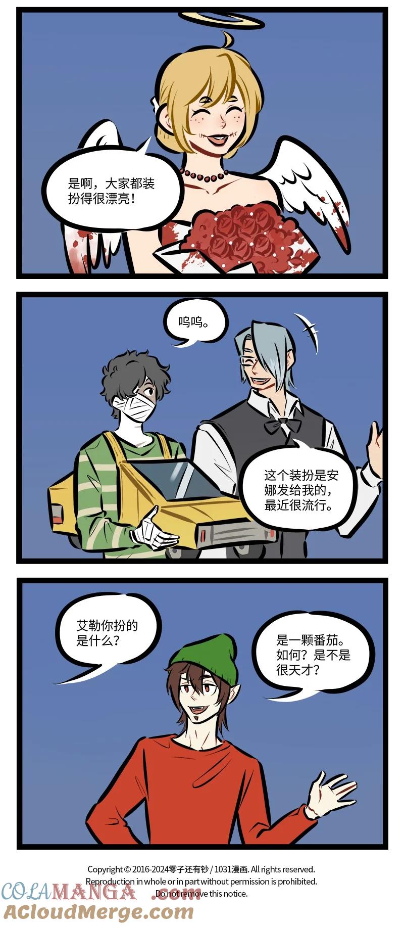 1031万圣街 第905话 打工人 第4页
