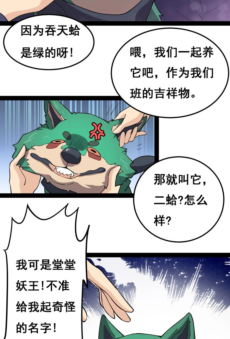 《仙王的日常生活》007 球球你，放过我 第24页