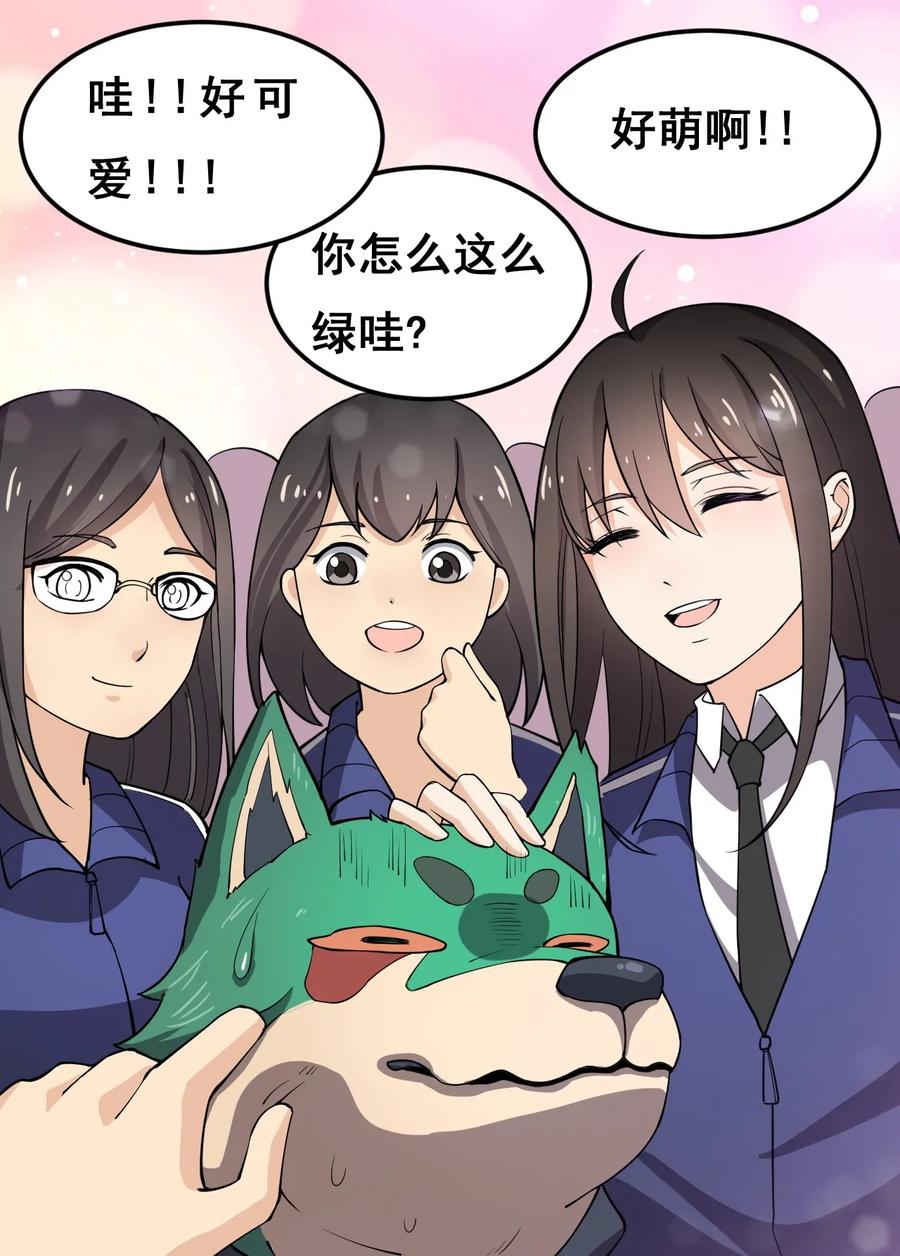 《仙王的日常生活》007 球球你，放过我 第23页