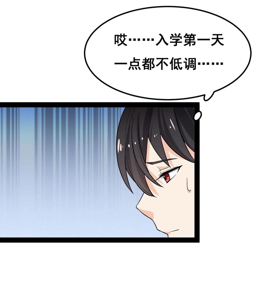 《仙王的日常生活》007 球球你，放过我 第30页