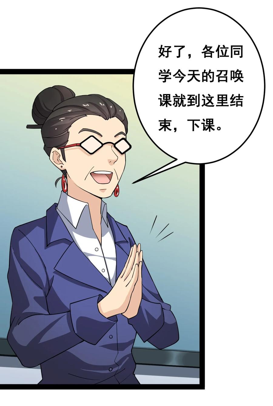 《仙王的日常生活》007 球球你，放过我 第27页