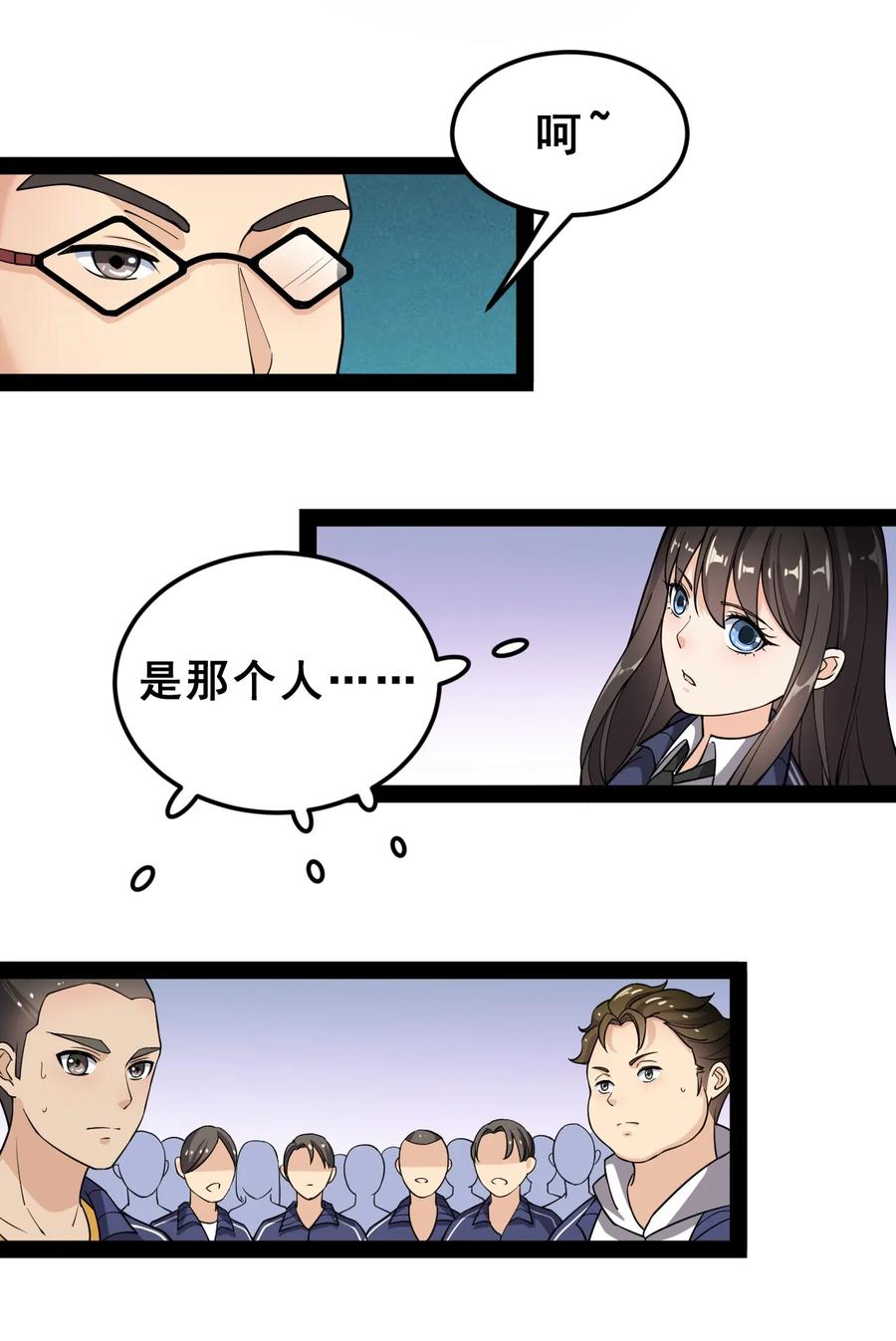 《仙王的日常生活》007 球球你，放过我 第8页