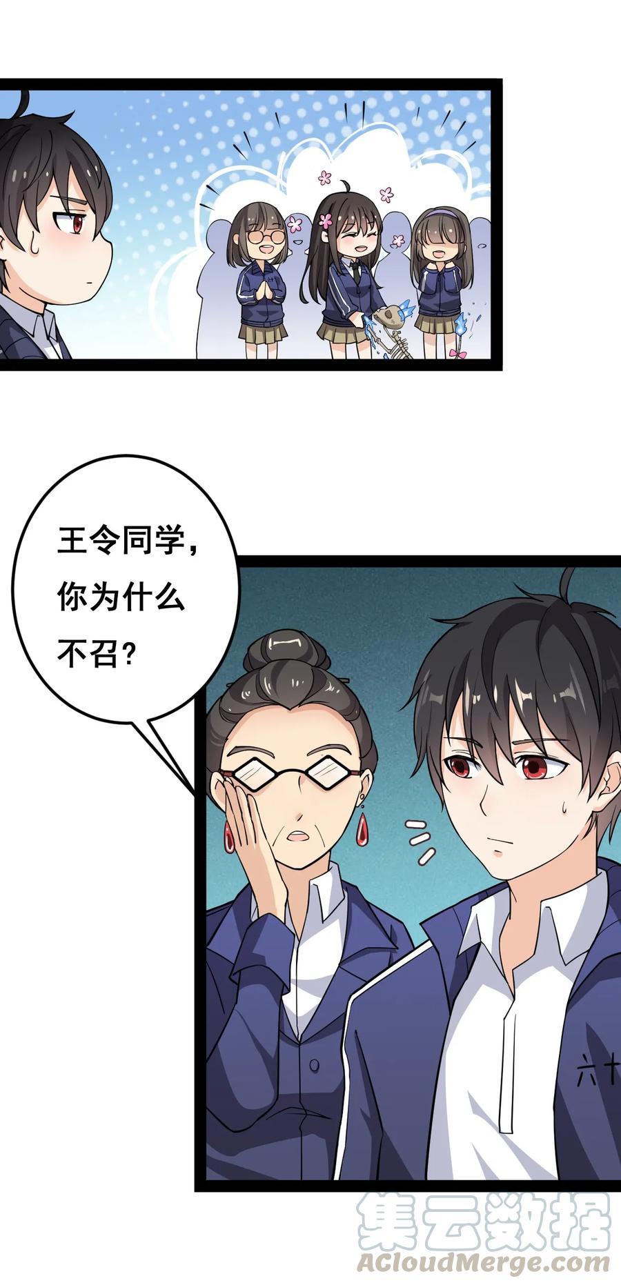 《仙王的日常生活》007 球球你，放过我 第4页