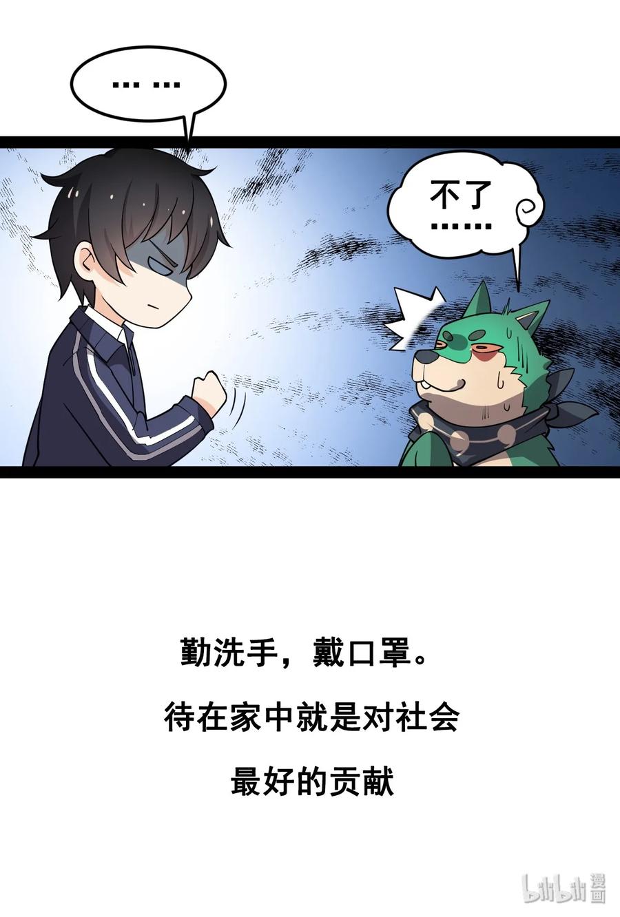 《仙王的日常生活》007 球球你，放过我 第32页