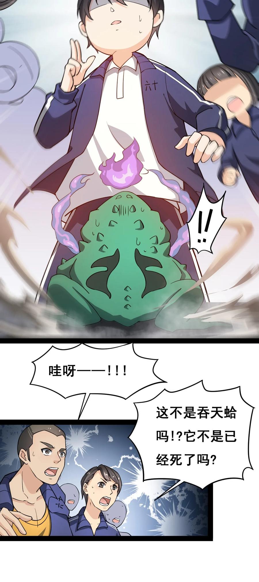 《仙王的日常生活》007 球球你，放过我 第12页