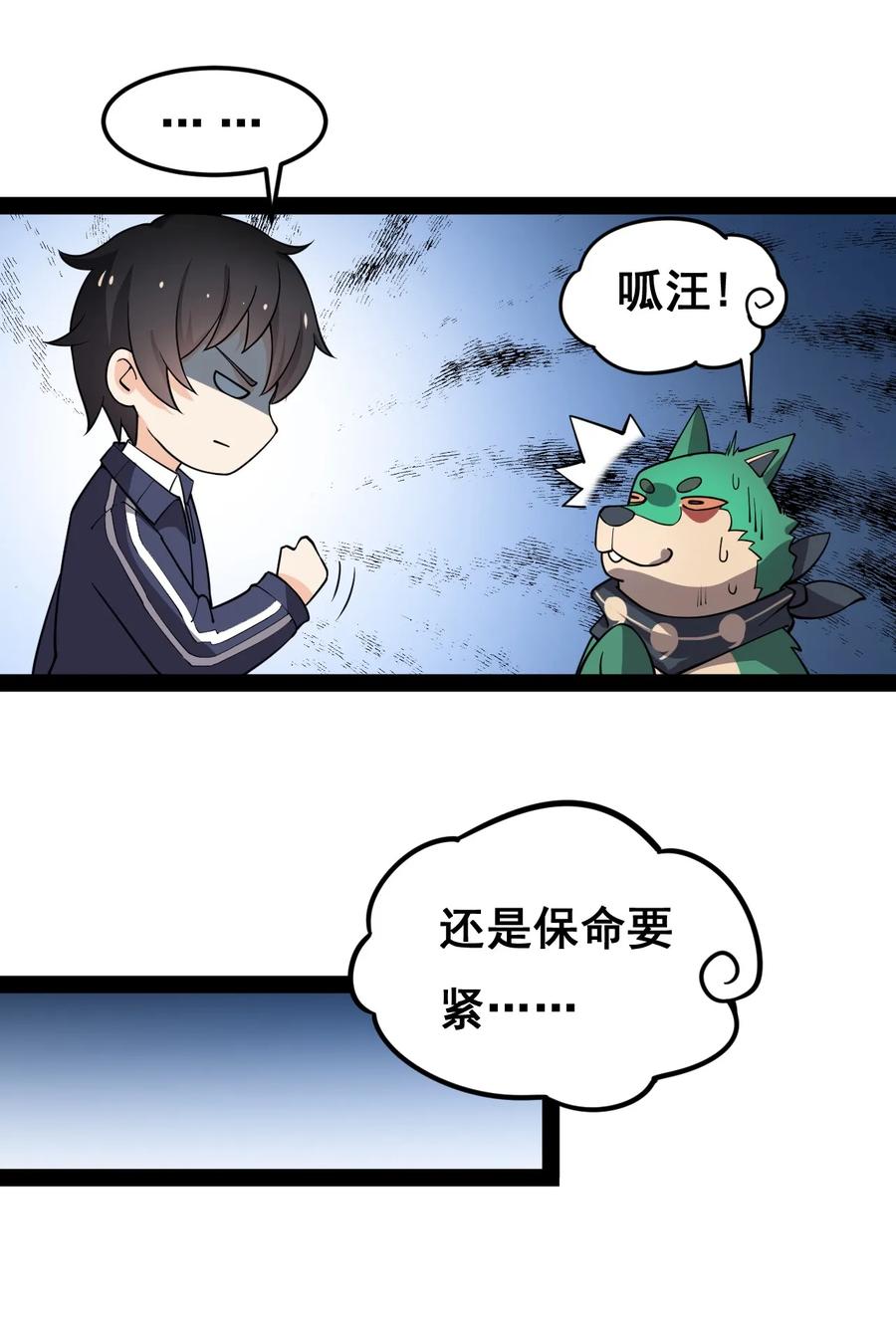 《仙王的日常生活》007 球球你，放过我 第26页