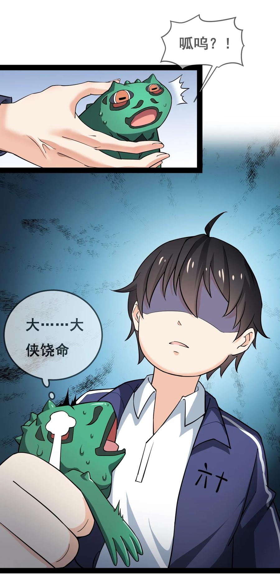 《仙王的日常生活》007 球球你，放过我 第14页