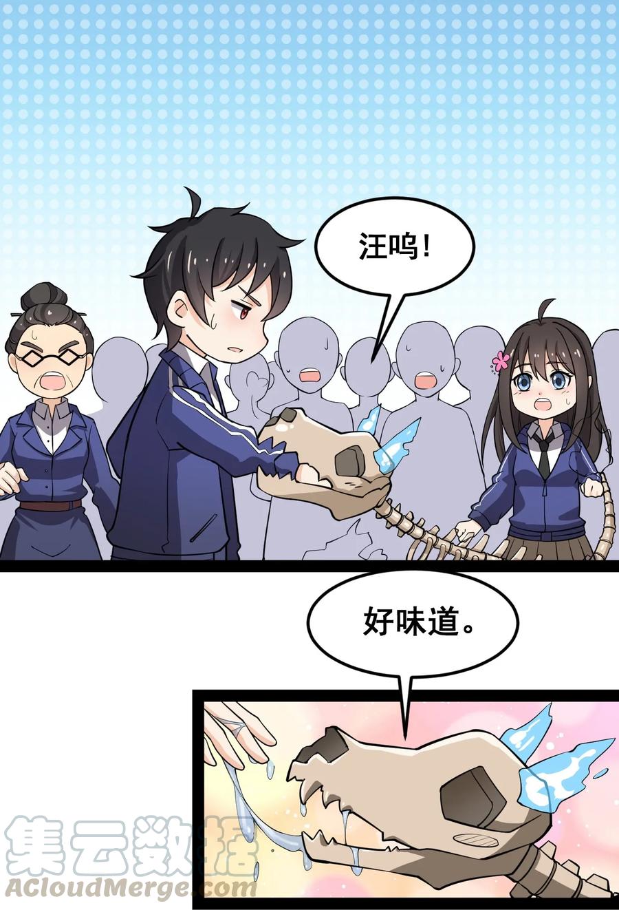 《仙王的日常生活》007 球球你，放过我 第16页